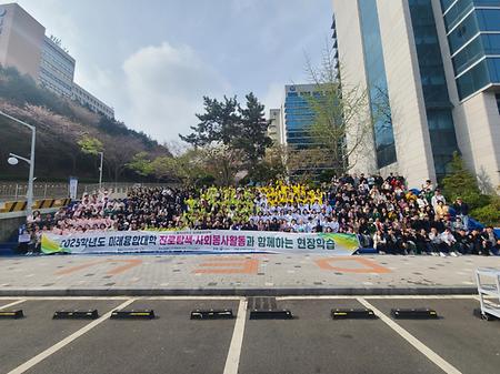 동의대학교 미래융합대학 2025년 현장체험학습