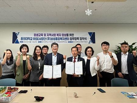 평생교육 및 지역사회 복지 향상을 위한 동의대학교 RISE사업단 ·[주]삼성종합복지센터 업무협력 협약식