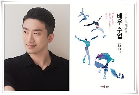 영화학과 김규진 교수, ‘미하일 체홉의 배우 수업’ 번역서 출간