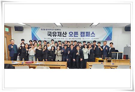 재무부동산학과, 캠코와 함께 ‘오픈 캠퍼스’ 개최