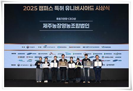 화학공학과 팀, 2025 캠퍼스 특허 유니버시아드 장려상