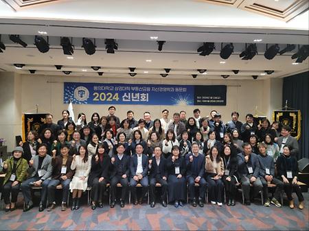 [동문회 소식] 2024년 부동산금융·자산경영학과 신년회 개최