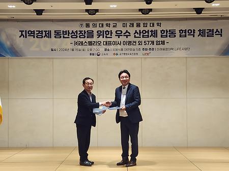 지역경제 동반성장을 위한 우수 산업체 합동 협약 체결식-동의대학교 미래융합대학 LiFE 사업단