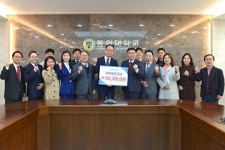 미래융합대학 동문일동 및 부동산대학원 등 1억1백30만원 발전기금 기탁식
