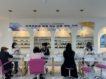 지역주민과 함께하는 미용 재능 기부