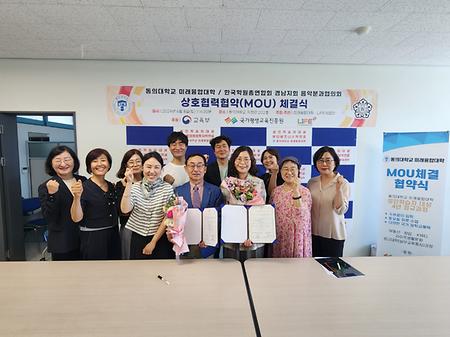 동의대학교 미래융합대학 상호협력협약(MOU)협약 - 한국학원총연합회 경남지회 음악분과협의회