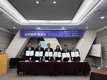 2024 2주기 동남권 LiFE 2.0 지원사업 참여대학 업무협약 체결식